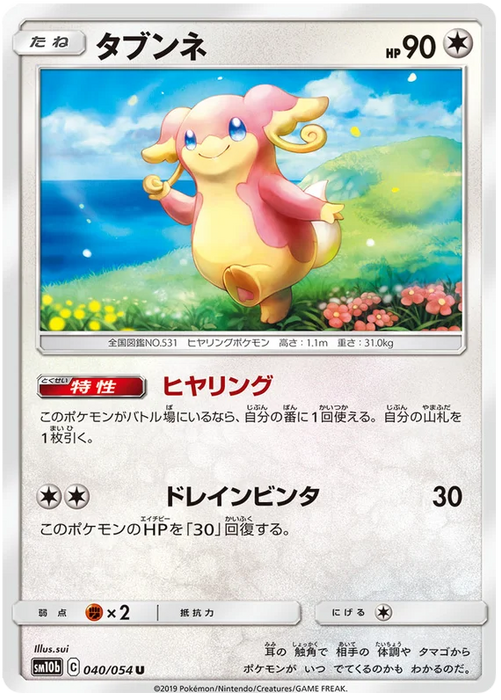 Pokemon Audino (Non Holo) Sky Legend sm10b 040/054