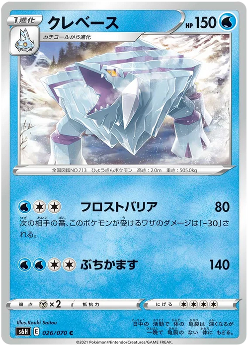 Pokemon Avalugg (Non Holo) Silver Lance s6H 026/070