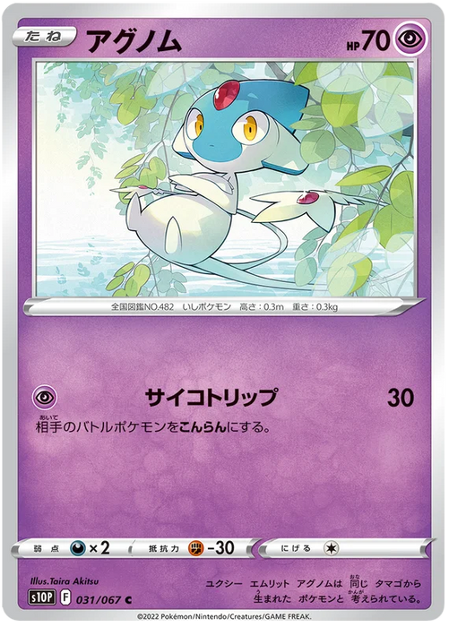 Pokemon Azelf (Non Holo) Space Juggler s10P 031/067