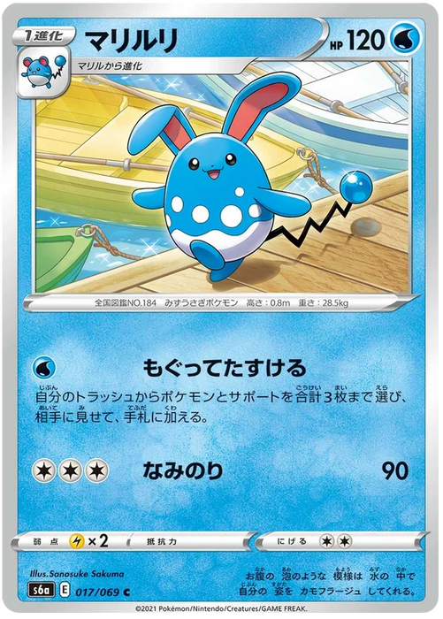 Pokemon Azumarill (Non Holo) Eevee Heroes s6a 017/069