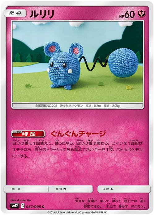 Pokemon Azurill (Non Holo) Alter Genesis sm12 057/095