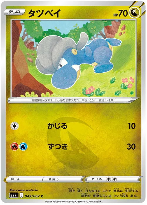 Pokemon Bagon (Non Holo) Blue Sky Stream s7R 043/067