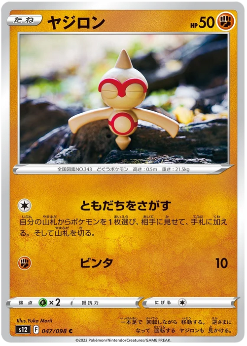 Pokemon Baltoy (Non Holo) Paradigm Trigger s12 047/098