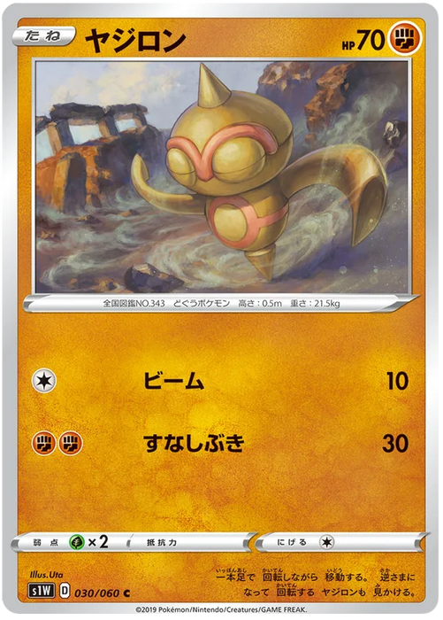 Pokemon Baltoy (Non Holo) Sword s1W 030/060