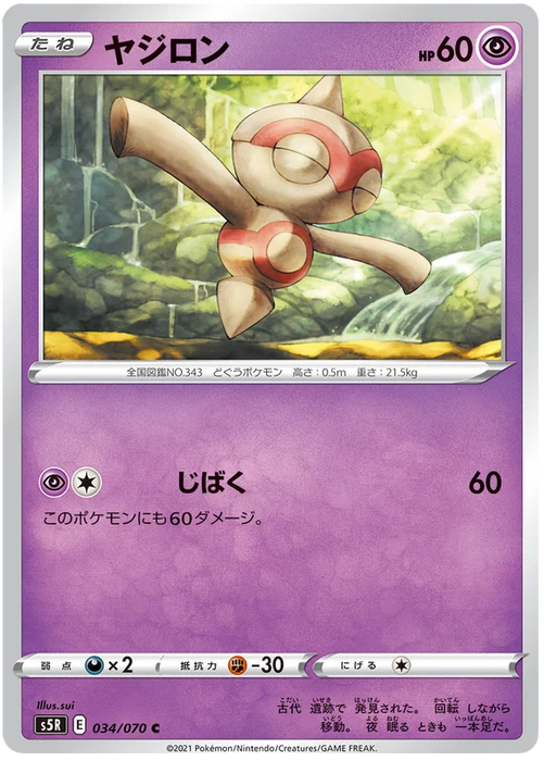 Pokemon Baltoy (Non Holo) Rapid Strike Master s5R 034/070