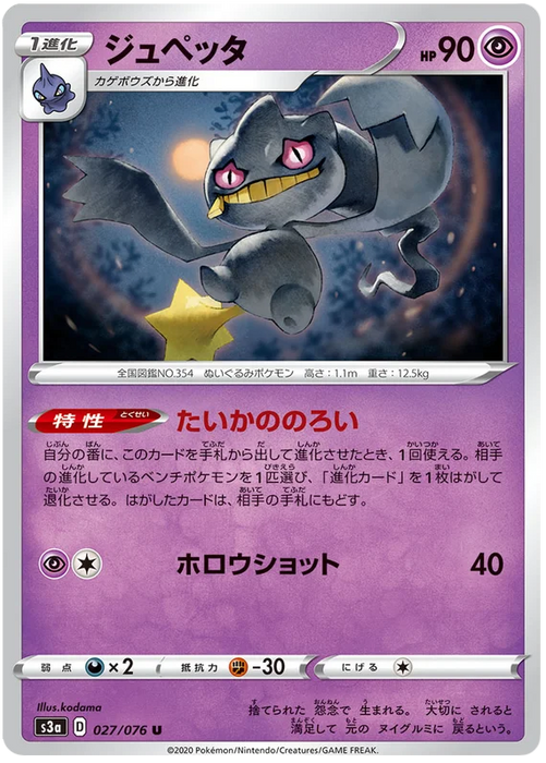 Pokemon Banette (Non Holo) Legendary Heartbeat s3a 027/076