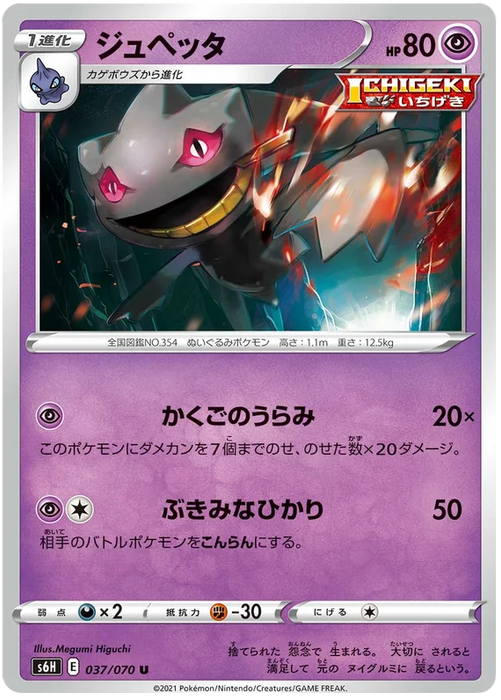 Pokemon Banette (Non Holo) Silver Lance s6H 037/070