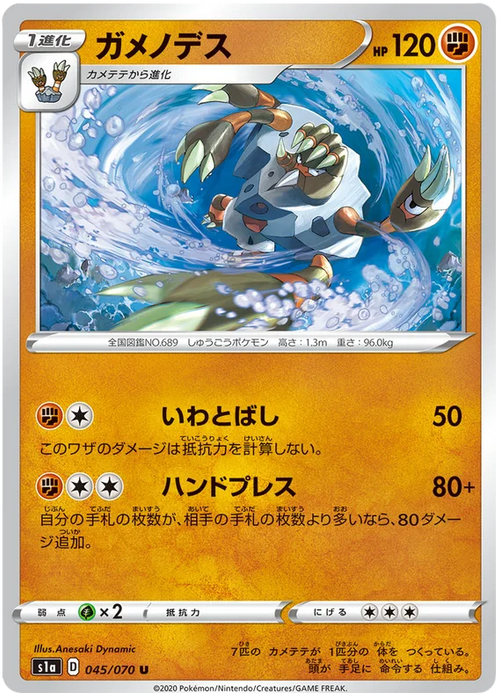 Pokemon Barbaracle (Non Holo) VMAX Rising s1a 045/070