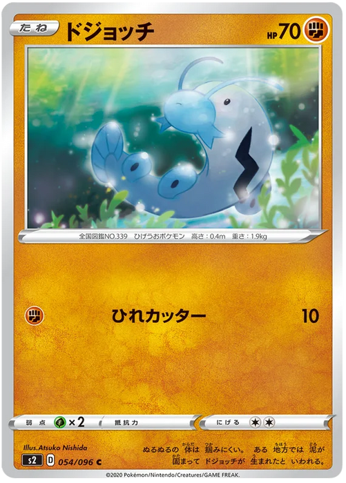 Pokemon Barboach (Non Holo) Rebellion Crash s2 054/096