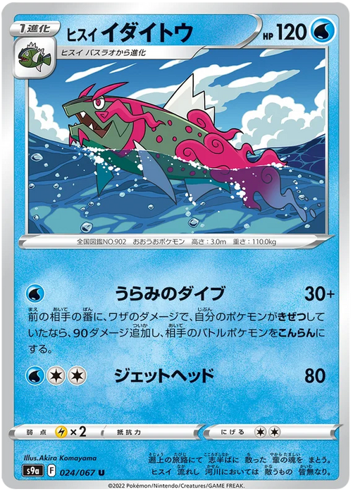 Pokemon Basculegion (Non Holo) Battle Region s9a 024/067