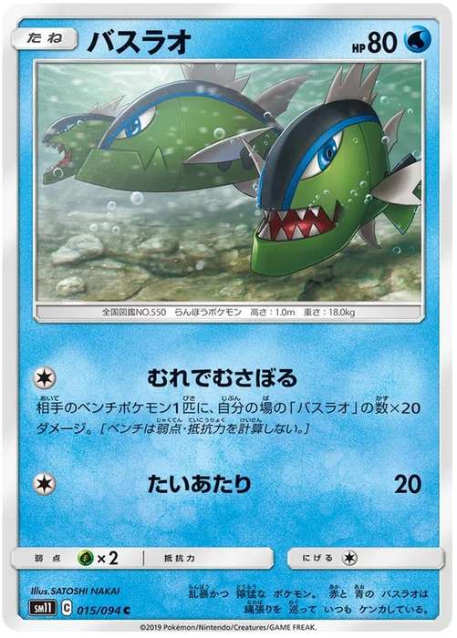 Pokemon Basculin (Non Holo) Miracle Twins sm11 015/094