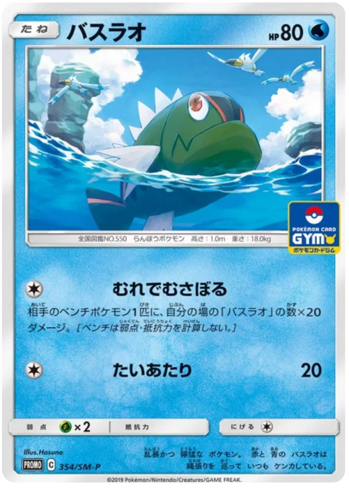 Pokemon Basculin Promo 354/SM-P