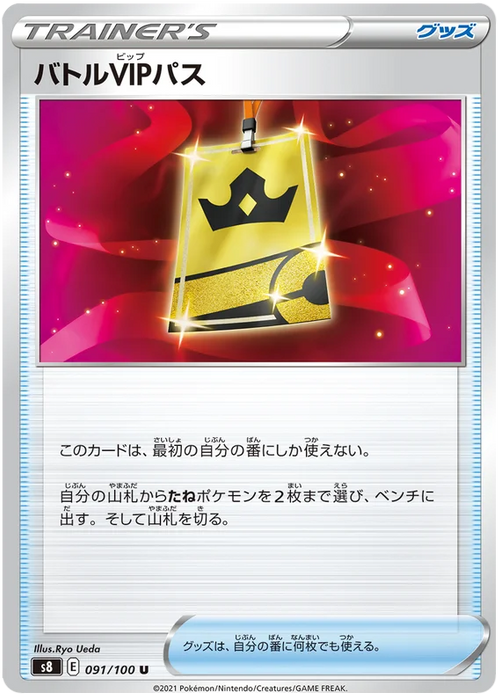 Pokemon Battle VIP Pass (Non Holo) Fusion Arts s8 091/100