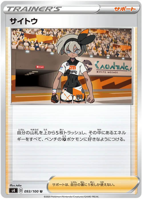 Pokemon Bea (Non Holo) Shocking Volt Tackle s4 093/100