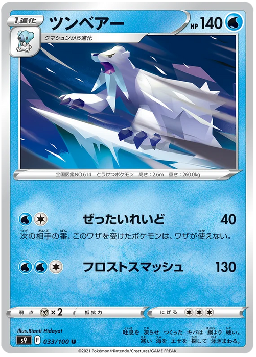 Pokemon Beartic (Non Holo) Star Birth s9 033/100