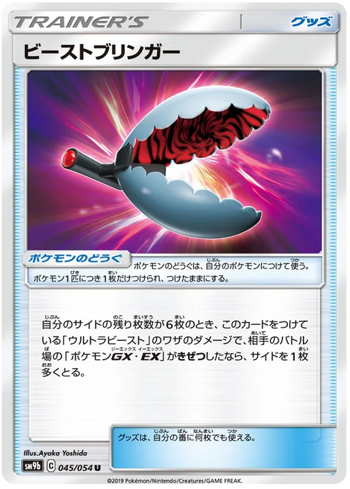 Pokemon Beast Bringer (Non Holo) Full Metal Wall sm9b 045/054