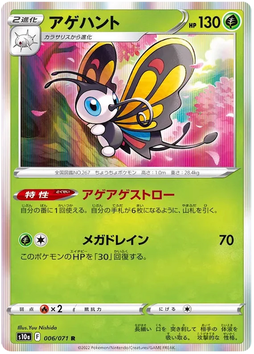 Pokemon Beautifly (Holo) Dark Phantasma s10a 006/071