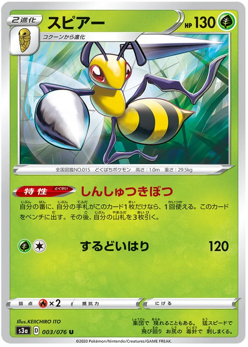 Pokemon Beedrill (Non Holo) Legendary Heartbeat s3a 003/076