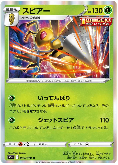 Pokemon Beedrill (Holo) Matchless Fighters s5a 003/070