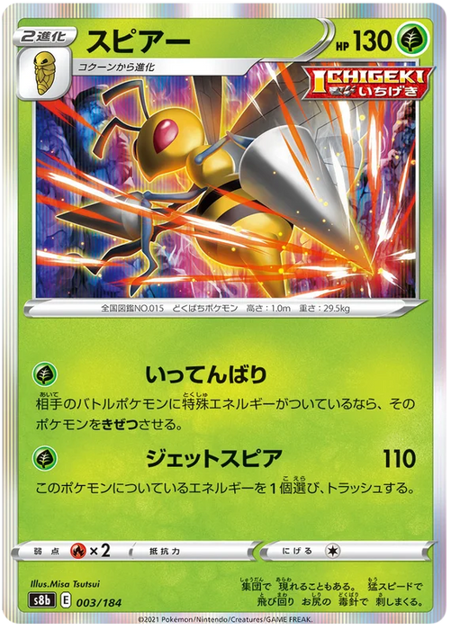 Pokemon Beedrill (Holo) VMAX Climax s8b 003/184