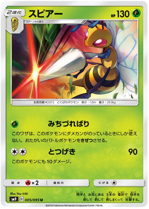 Pokemon Beedrill (Non Holo) Tag Bolt sm9 005/095