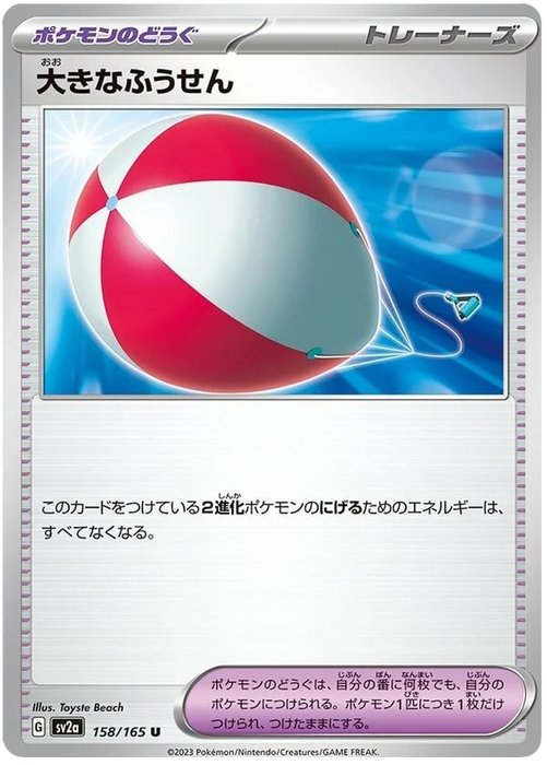 Pokemon Big Balloon (Non Holo) Pokemon 151 sv2a 158/165