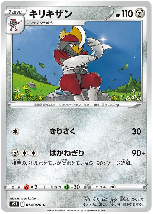 Pokemon Japanese Single Cards — Page 269 — Japan2UK