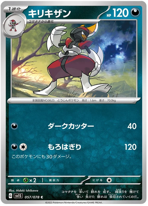 Pokemon Bisharp (Non Holo) Scarlet EX sv1S 057/078