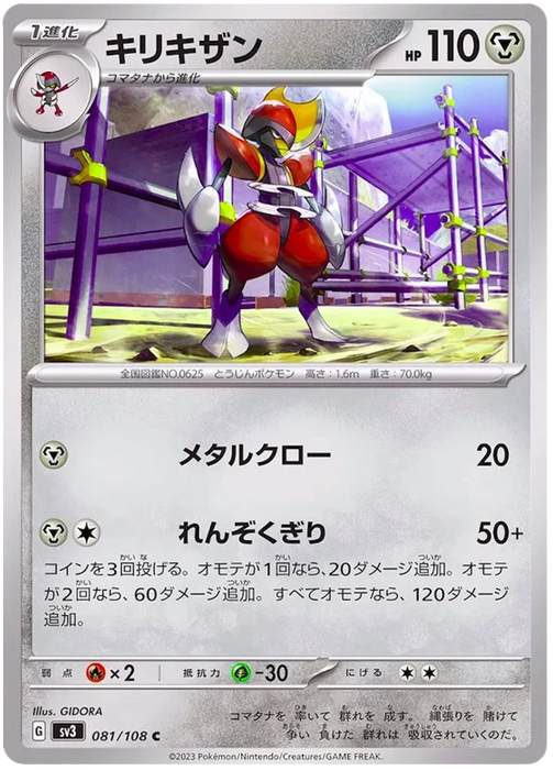 Pokemon Bisharp (Non Holo) Ruler Of The Black Flame sv3 081/108