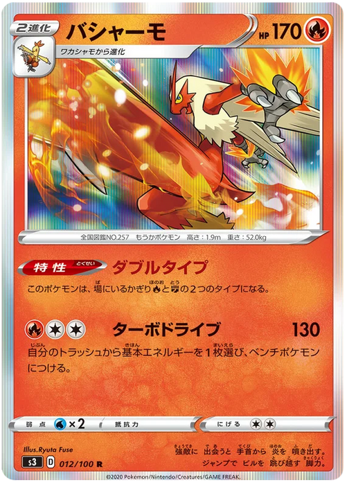 Pokemon Blaziken (Holo) Infinity Zone s3 012/100