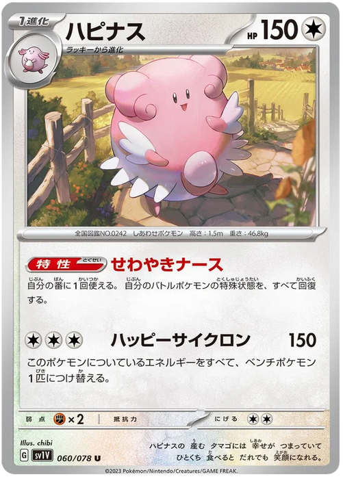 Pokemon Blissey (Non Holo) Violet EX sv1V 060/078