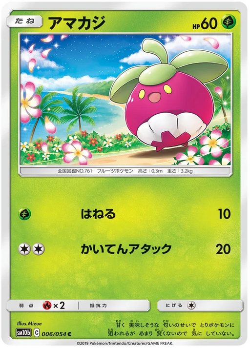 Pokemon TCG - SM10b - 003/054 (U) - Crustle