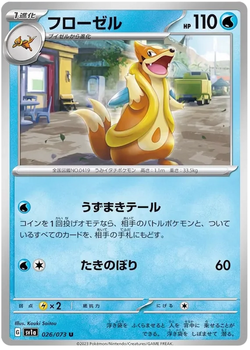 Pokemon Buizel (Non Holo) Triplet Beat sv1a 026/073