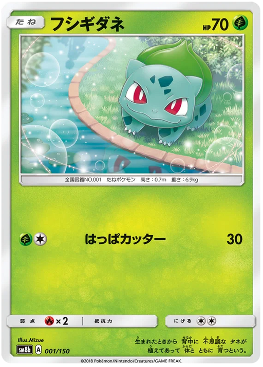 POKÉMON CARD GAME sv2a 001/165 C Parallel Bulbasaur