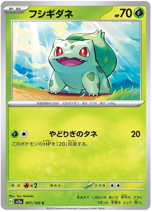 Pokemon Bulbasaur (Non Holo) Pokemon 151 sv2a 001/165