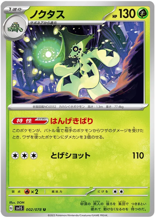 Pokemon Cacturne (Non Holo) Scarlet EX sv1S 002/078