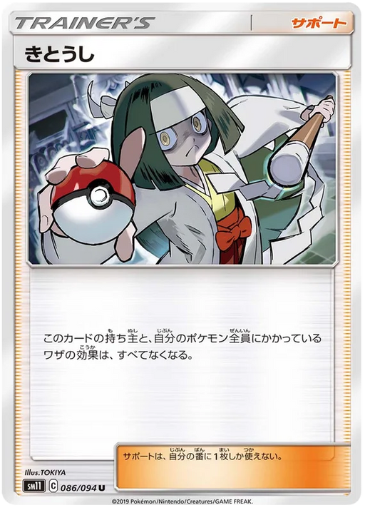 Pokemon TCG - SM11 - 043/094 (C) - Onix