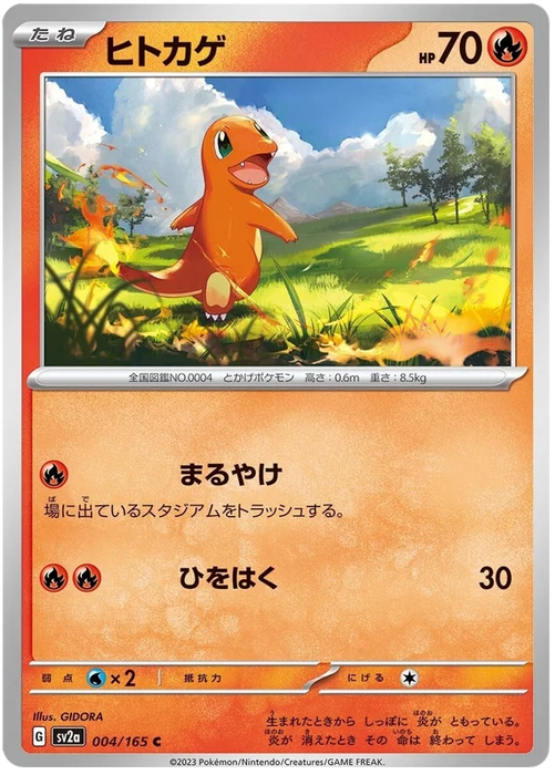 Pokemon Charmander (Non Holo) Pokemon 151 sv2a 004/165