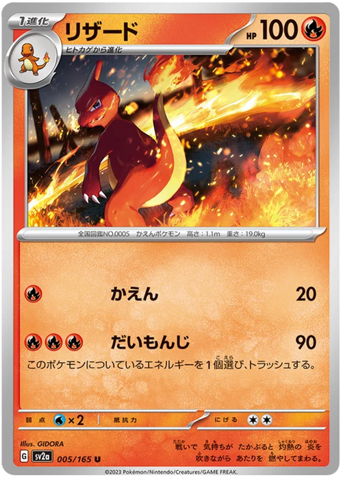 Pokemon Charmeleon (Non Holo) Pokemon 151 sv2a 005/165