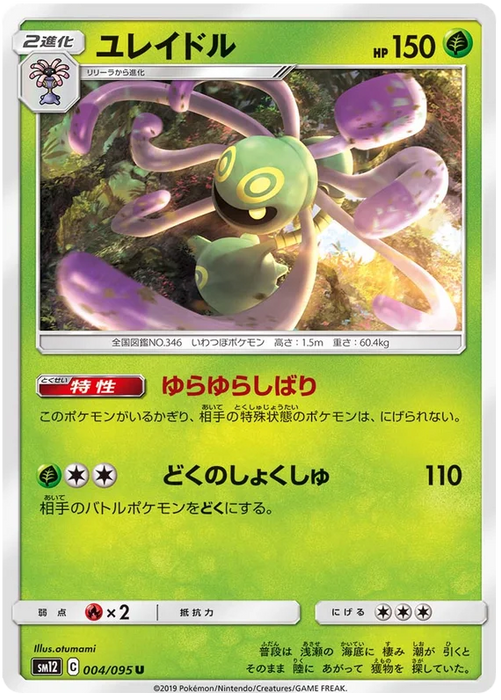 Pokemon Cradily (Non Holo) Alter Genesis sm12 004/095