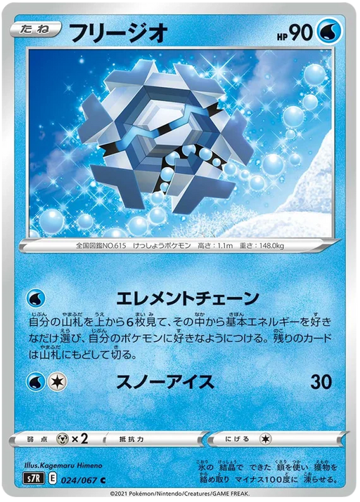 Pokemon TCG - SM10b - 003/054 (U) - Crustle