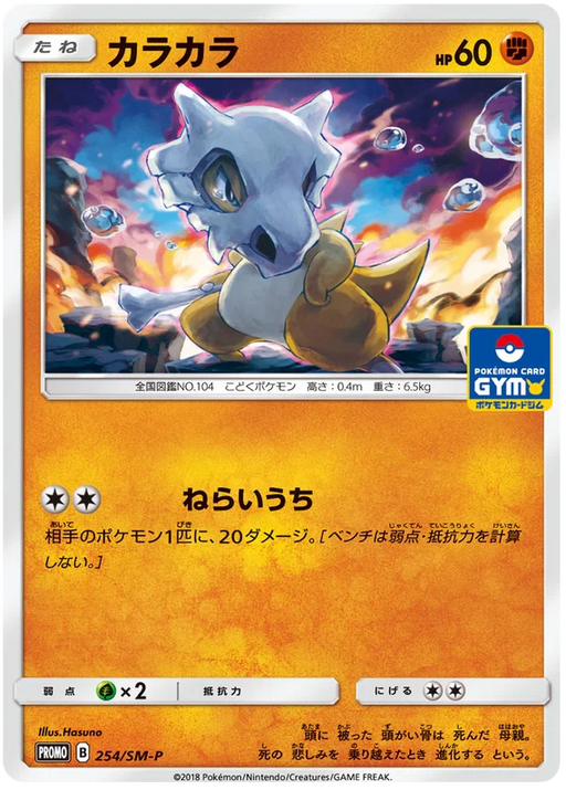 Kangaskhan GX 303/SM-P GYM PROMO - Pokemon Card Japanese