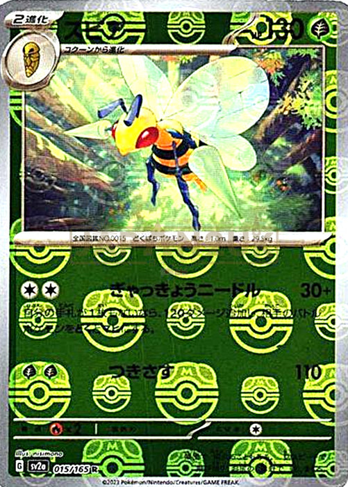 Pokemon Beedrill (Master Ball Reverse Holo) Pokemon 151 sv2a 015/165