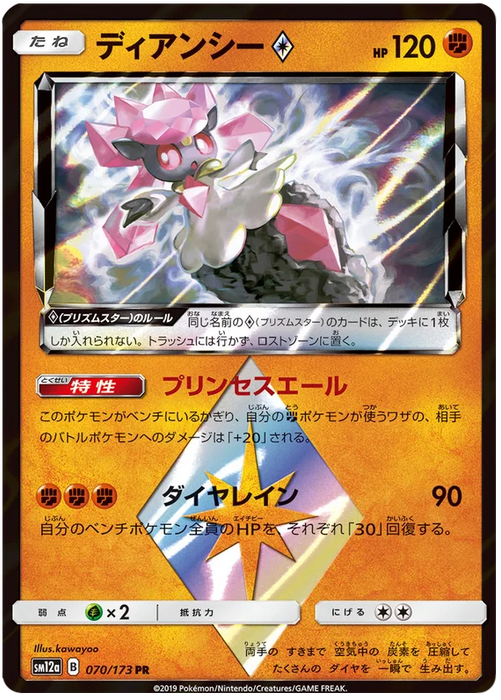 Pokemon Diancie ♢ PR Tag Team GX All Stars sm12a 070/173