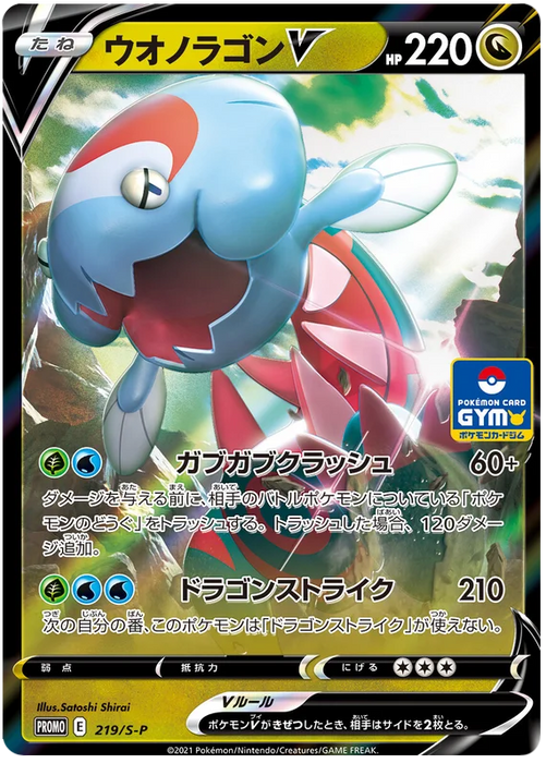 Pokemon Dracofish V Promo 219/S-P