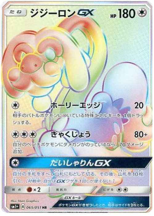 Pokemon Drampa GX SR Sun & Moon Strengthening Expansion sm1+ 065/051