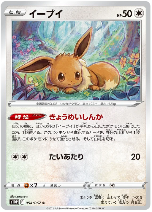 Eevee (Reverse Holo) C 133/165 SV2a Pokémon Card 151 - Pokemon Card Japanese