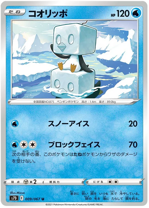 Pokemon TCG - s10D - 052/067 (C) - Eevee