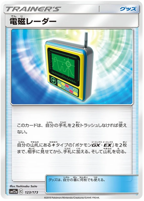 Pokemon Electromagnetic Radar (Non Holo) Tag Team GX All Stars sm12a 123/173