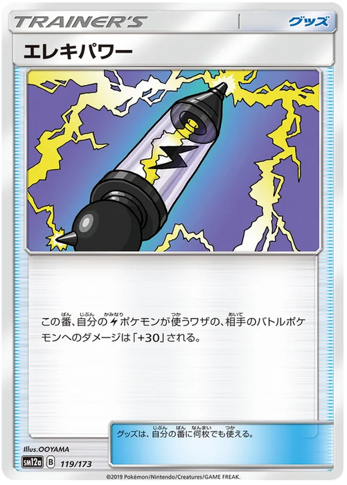 Pokemon Electropower (Non Holo) Tag Team GX All Stars sm12a 119/173